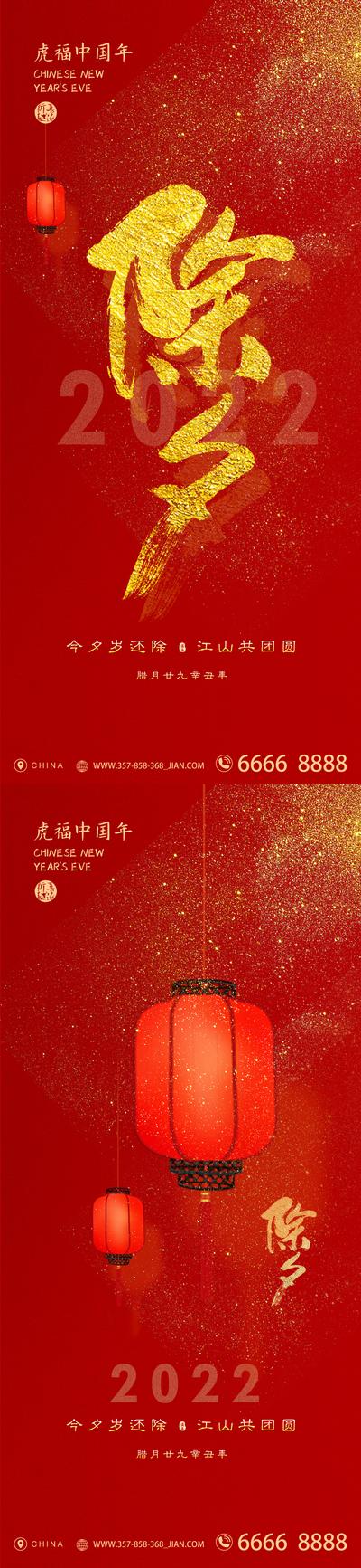 南门网 海报 中国传统节日 除夕 虎年 新年 红色 灯笼  系列