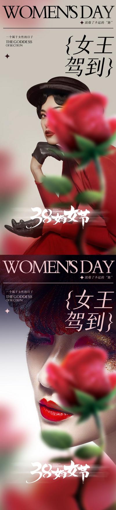 南门网 海报 医美 整形 公历节日   妇女节 女神节 卡项 促销 人物 系列