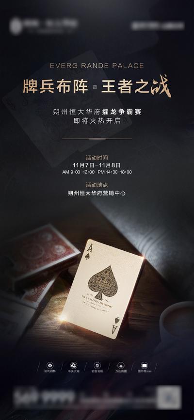 【南门网】海报 房地产 暖场活动 棋牌 扑克牌 比赛