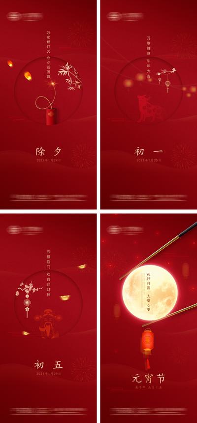 南门网 海报 中国传统节日 新年  除夕 元宵节 红色 系列