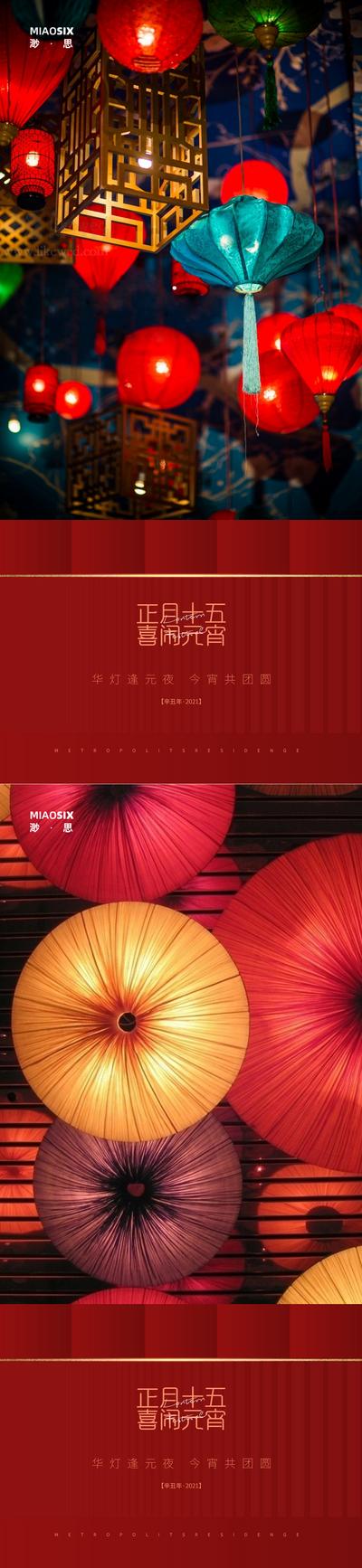 南门网 海报 房地产 中国传统节日 元宵节 灯笼