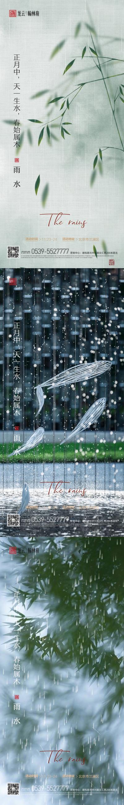 南门网 海报 房地产 二十四节气 雨水 系列 水珠 自然