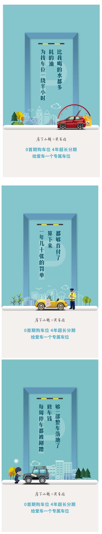 南门网 海报 地产 车位  汽车  创意 手绘 系列
