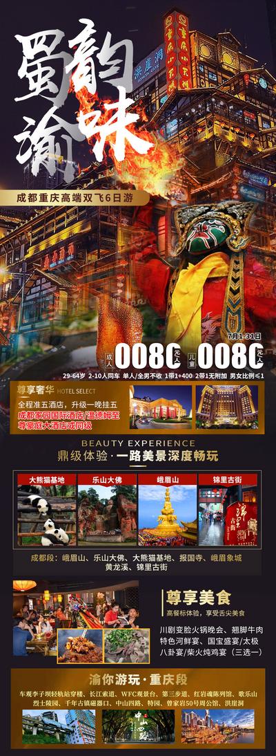 【南门网】海报 旅游 重庆 成都 峨眉 乐山 熊猫乐园 度假 行程 攻略