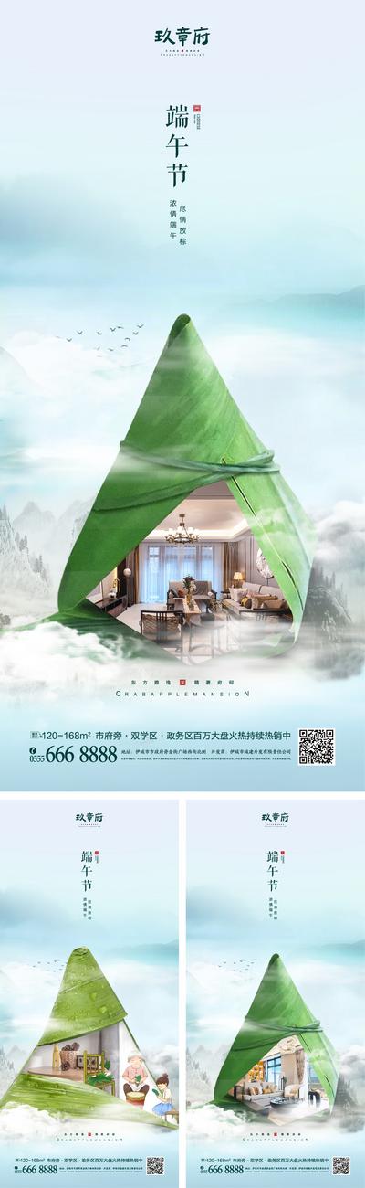南门网 海报 房地产 端午节 中国传统节日 创意 粽子 系列