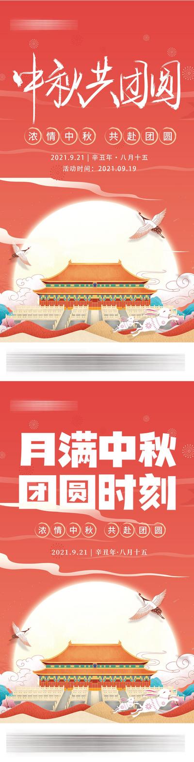 南门网 海报 中国传统节日  公历节日  中秋节 国庆  团圆 系列 插画 