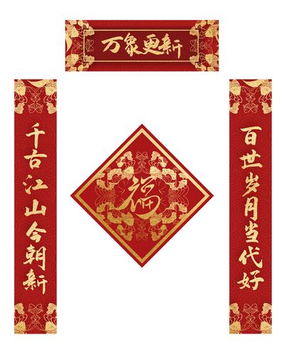 南门网 春联 对联 中国传统节日 春节 福字 红金