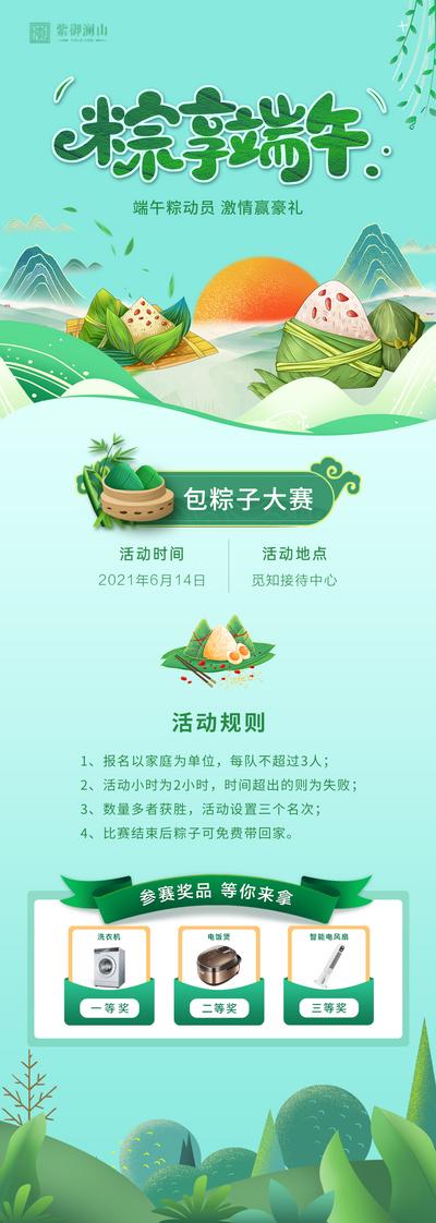 南门网 海报 地产 活动  端午节 包粽子  比赛