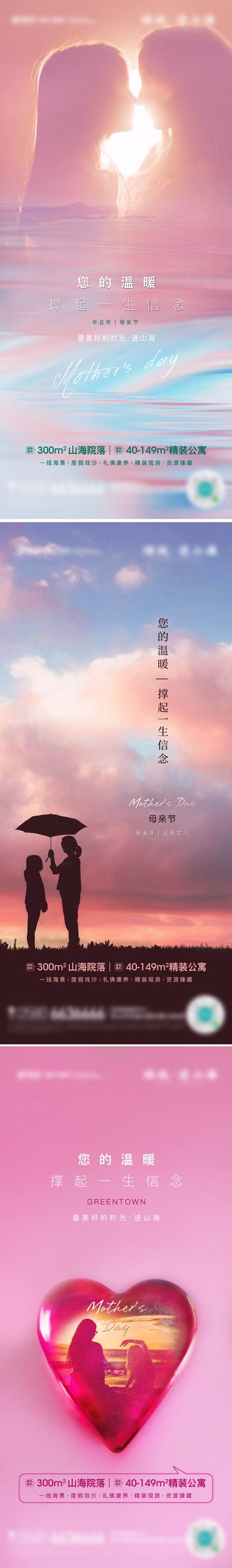 南门网 海报 房地产 母亲节 公历节日 剪影 爱心 母女