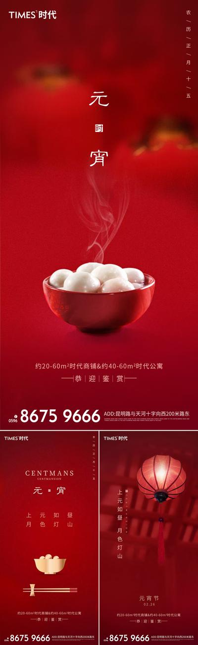 南门网  海报 地产  中国传统节日 元宵节 灯笼 汤圆 红色 系列