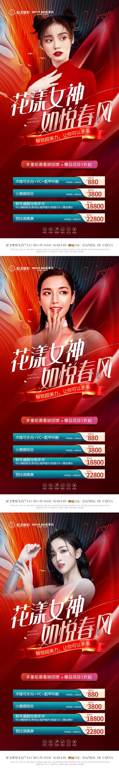 南门网 海报 医美 整形 公历节日 38 妇女节 女神节 卡项 促销 人物 红色 质感