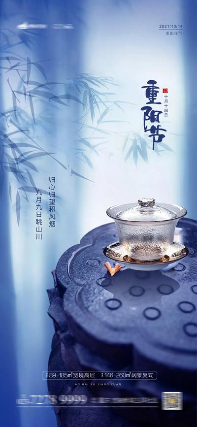 【南门网】海报 中国传统节日 房地产 重阳节 茶杯 竹叶