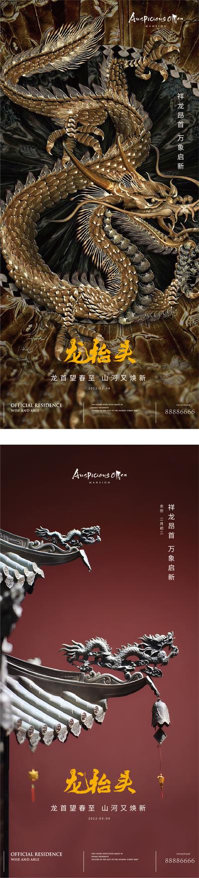 【南门网】海报 中国传统节日 二月二 龙抬头 中式 龙 雕塑 屋檐