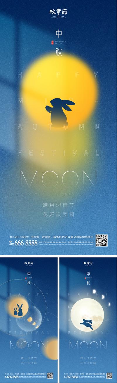 南门网 海报 中国传统节日 中秋节 国庆节 月亮 兔子 剪影 光 系列