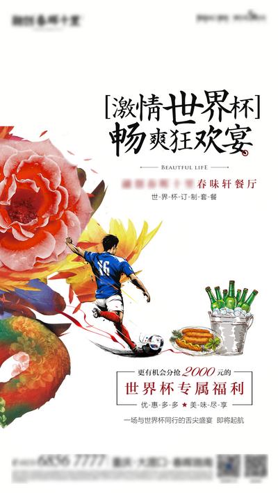 南门网 海报 世界杯 足球 狂欢 啤酒 插画 聚会