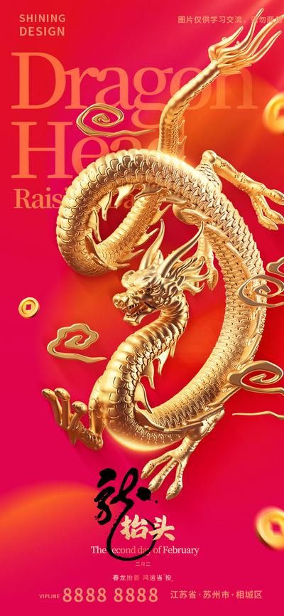 南门网 海报 房地产 龙抬头 中国传统节日 3d 红金 金龙 大气 