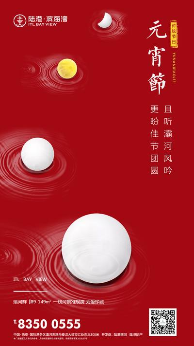 南门网 海报 房地产 元宵节 中国传统节日 汤圆 月亮 简约 创意