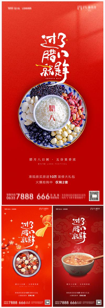 南门网 海报 地产 中国传统节日 腊八节 腊八粥 简约