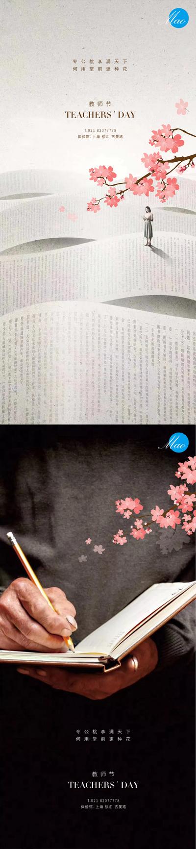 南门网 海报 公历节日 教师节 试卷 书本 樱花 桃花 知识 创意