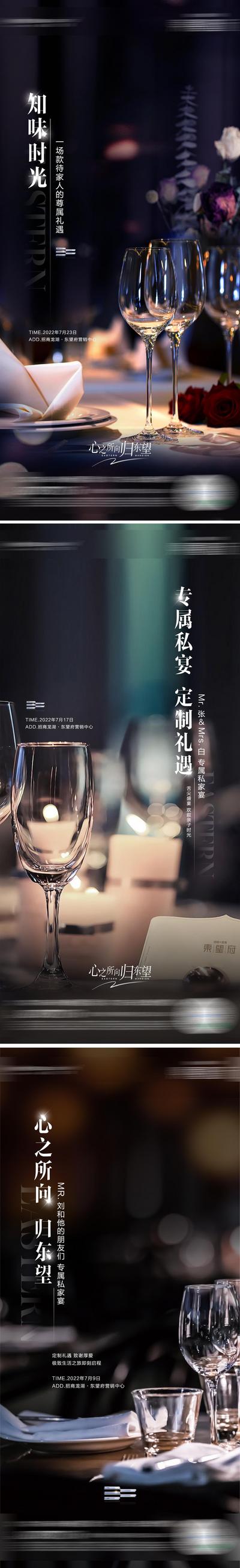 【南门网】海报 地产 私家宴 宴会 酒席 红酒 香槟 酒会 圈层 高端