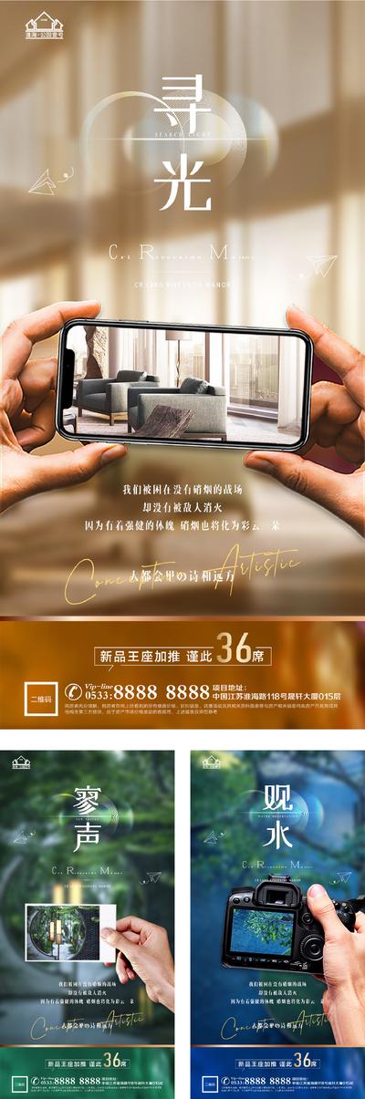 【南门网】海报 地产 洋房 价值点 户型 配套 系列 手机 创意