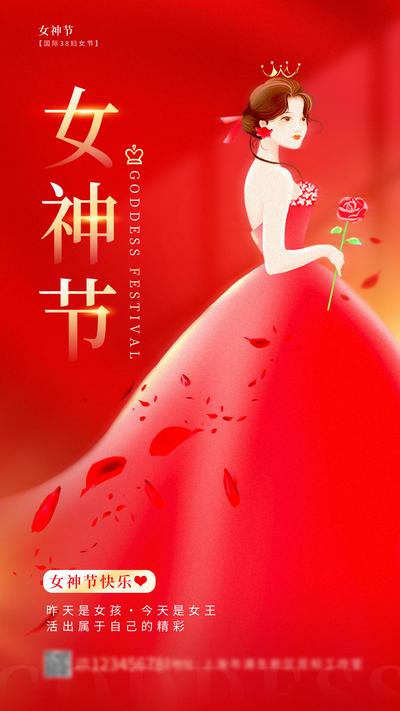 南门网 海报 公历节日 女神节 38 女王节 妇女节 简约