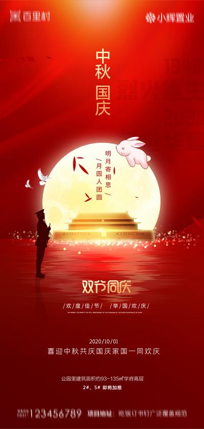 南门网 海报 房地产 中秋节 国庆节 月亮 天安门 月兔