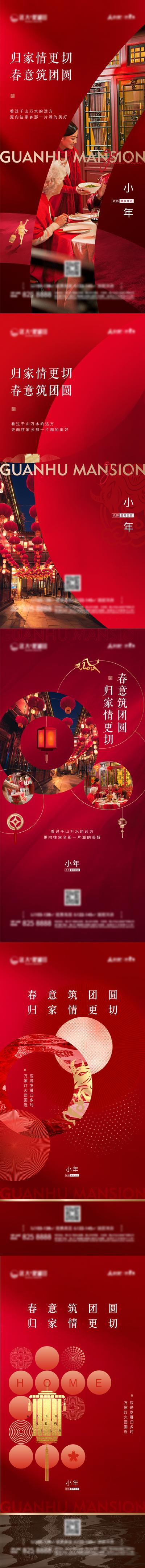 南门网 海报 房地产 中国传统节日 小年 红色 过年 团圆