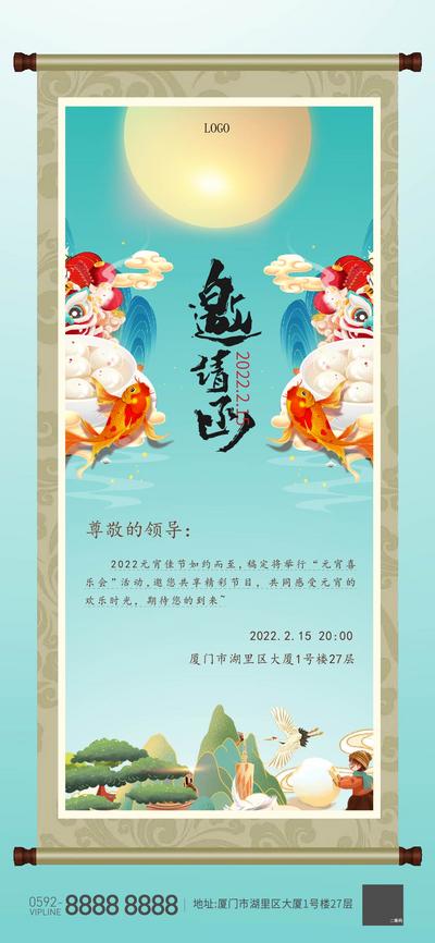 南门网 海报 房地产 中国传统节日 元宵节 邀请函 国潮 插画 卷轴