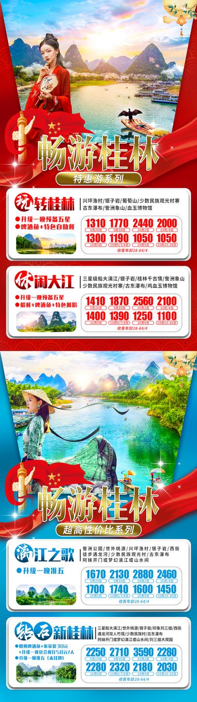 【南门网】海报 旅游 畅游 桂林 人物 项目 创意