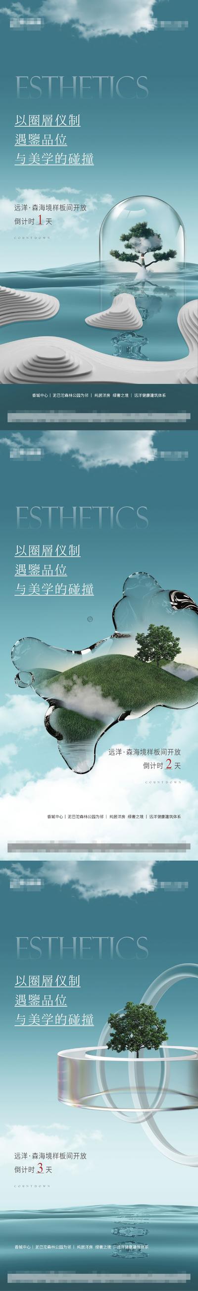 南门网 海报 地产 样板间 开放 倒计时 湖景 生态 系列