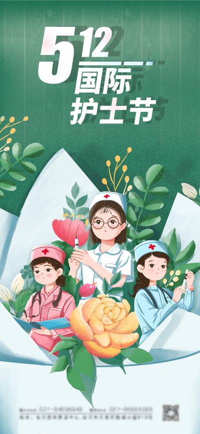 南门网 海报 房地产 公历节日 国际护士节 插画 小清新 手绘