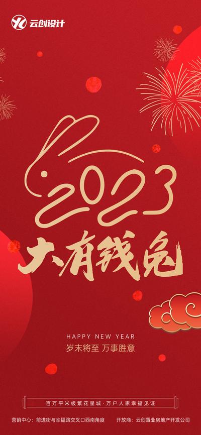 南门网 2023元旦兔年春节海报