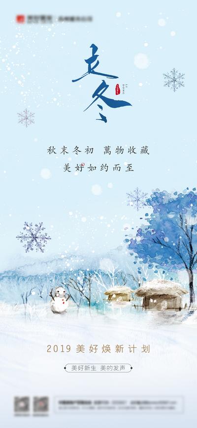 南门网 海报 房地产 二十四节气 立冬 简约 插画 雪景