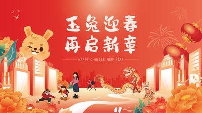 南门网 背景板 活动展板 新年 春节 兔年 插画 手绘 兔子 城市