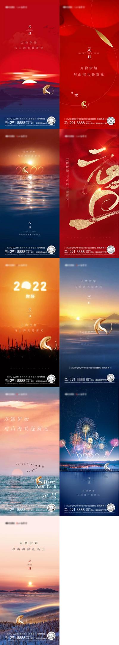 南门网 海报 房地产 中国传统节日 元旦 新年 喜庆 系列