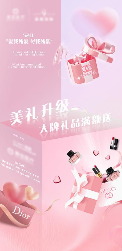 南门网 海报 医美 情人节 520 抗衰 粉色 礼盒 奢侈品