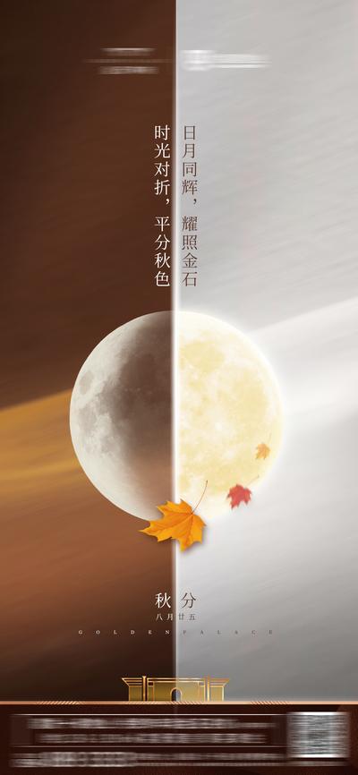 南门网 海报 秋分 二十四节气 落叶 月亮