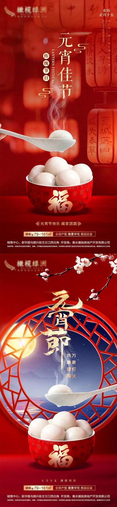 南门网 海报 地产 传统节日 元宵节 灯笼 汤圆 红金