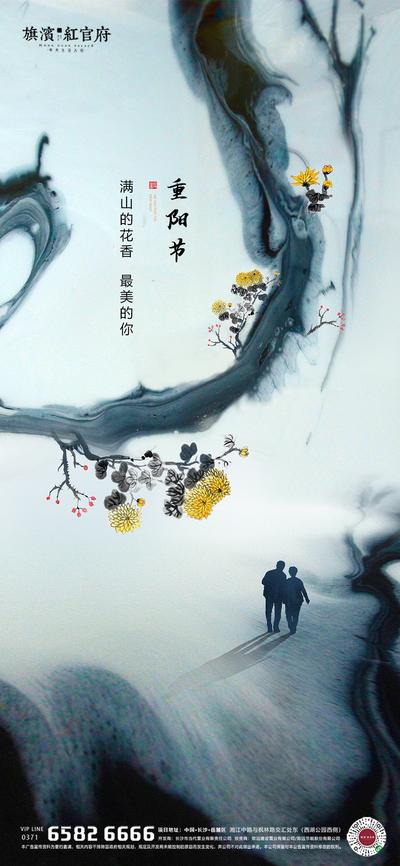 南门网  海报 房地产 重阳节 传统节日 中式 老人 陪伴 