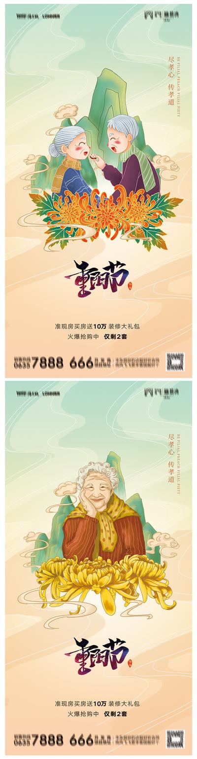 南门网 海报 地产 中国传统节日 重阳节 系列 手绘