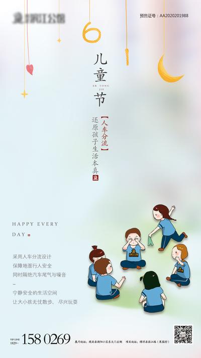 南门网 海报 房地产 六一 儿童节 公历节日 插画 