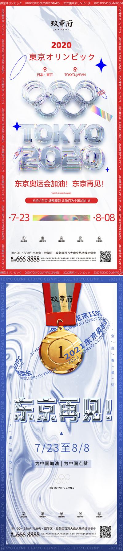 【南门网】海报 地产 奥运会 蒸汽波 酸性 镭射 五环 奖章 