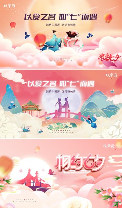 南门网 背景板 活动展板 房地产 中国传统节日 七夕 插画