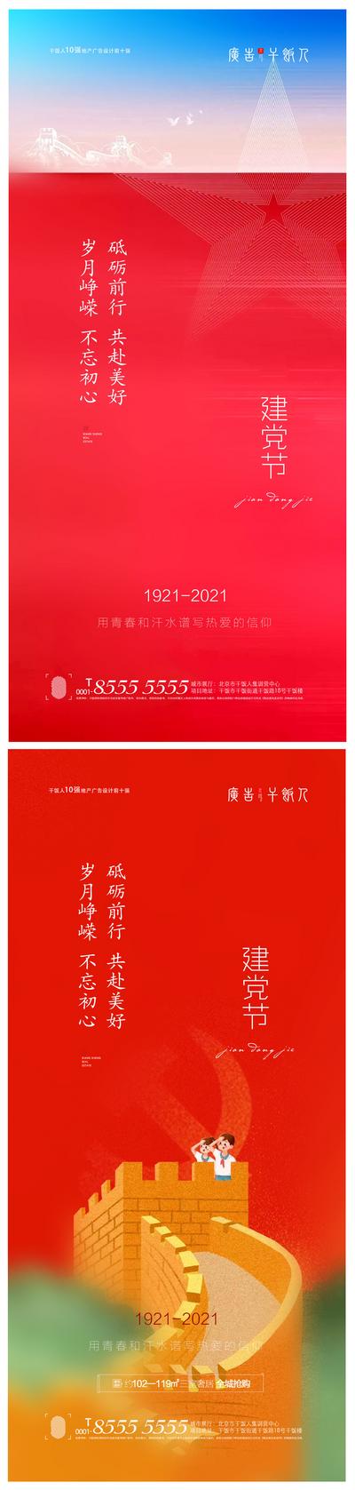 南门网 地产建党节100周年系列海报