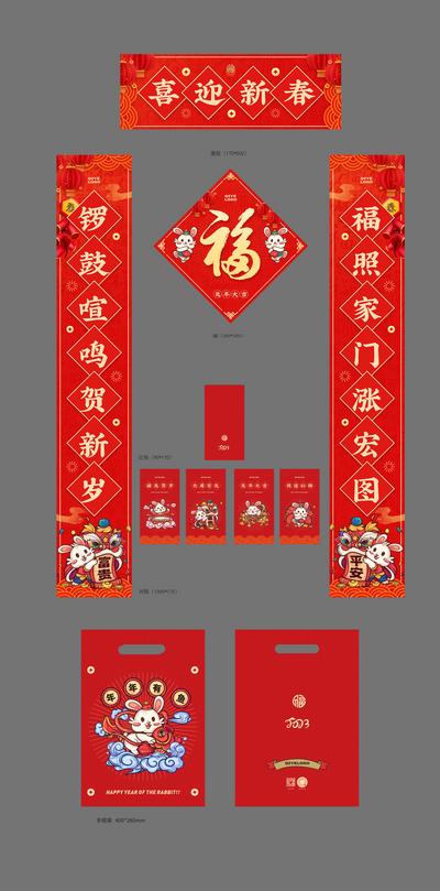 南门网 春联 对联 中国传统节日 春节 兔年 福字 红包 福袋