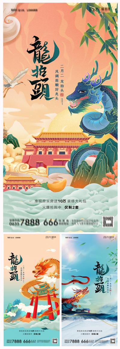 南门网 海报 中国传统节日 二月二 龙抬头 插画 宫殿 龙