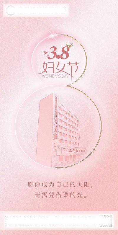 南门网 海报 公历节日 医院 医疗 女神节 38 妇女节