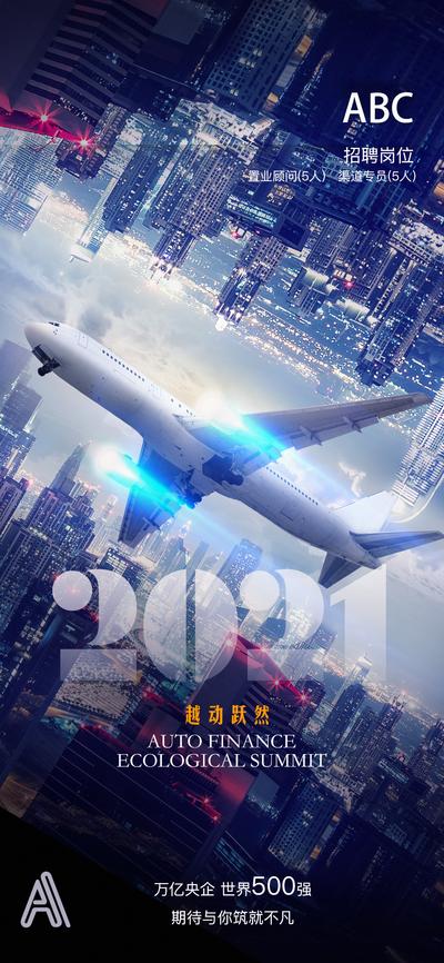 南门网 海报 地产 飞机 城市 科技 航空