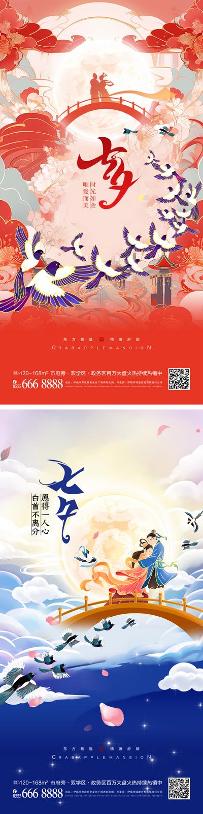 南门网 海报 中国传统节日 七夕节 情人节 地产 中式 浪漫 插画 国潮 系列